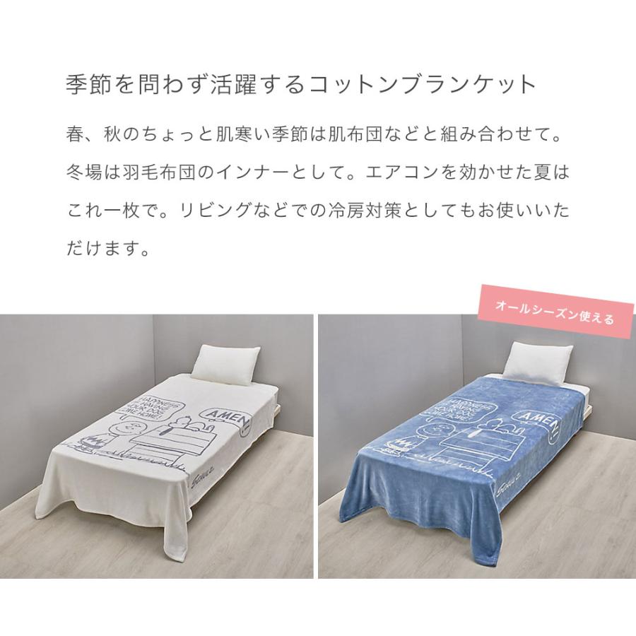 西川 スヌーピー 綿毛布 シングル 日本製 マイヤー織り 毛布