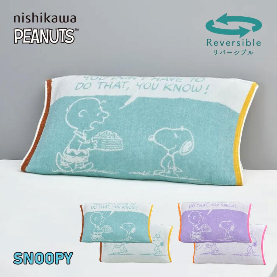 西川（nishikawa） 枕カバー のびのび ピーナッツ PEANUTS スヌーピー