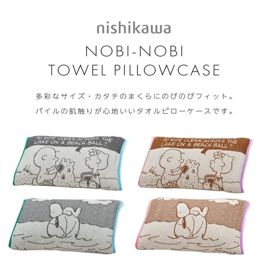 西川（nishikawa） 枕カバー のびのび ピーナッツ PEANUTS スヌーピー