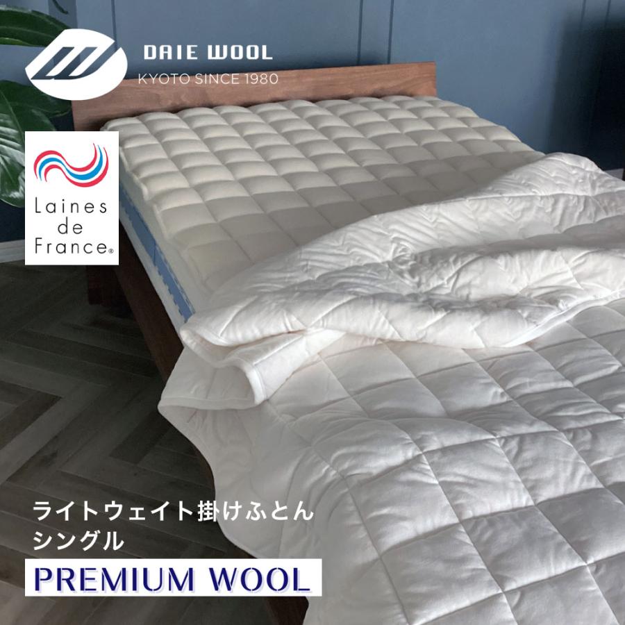 西川（nishikawa） PREMIUM WOOL ライトウエイト掛けふとん シングル