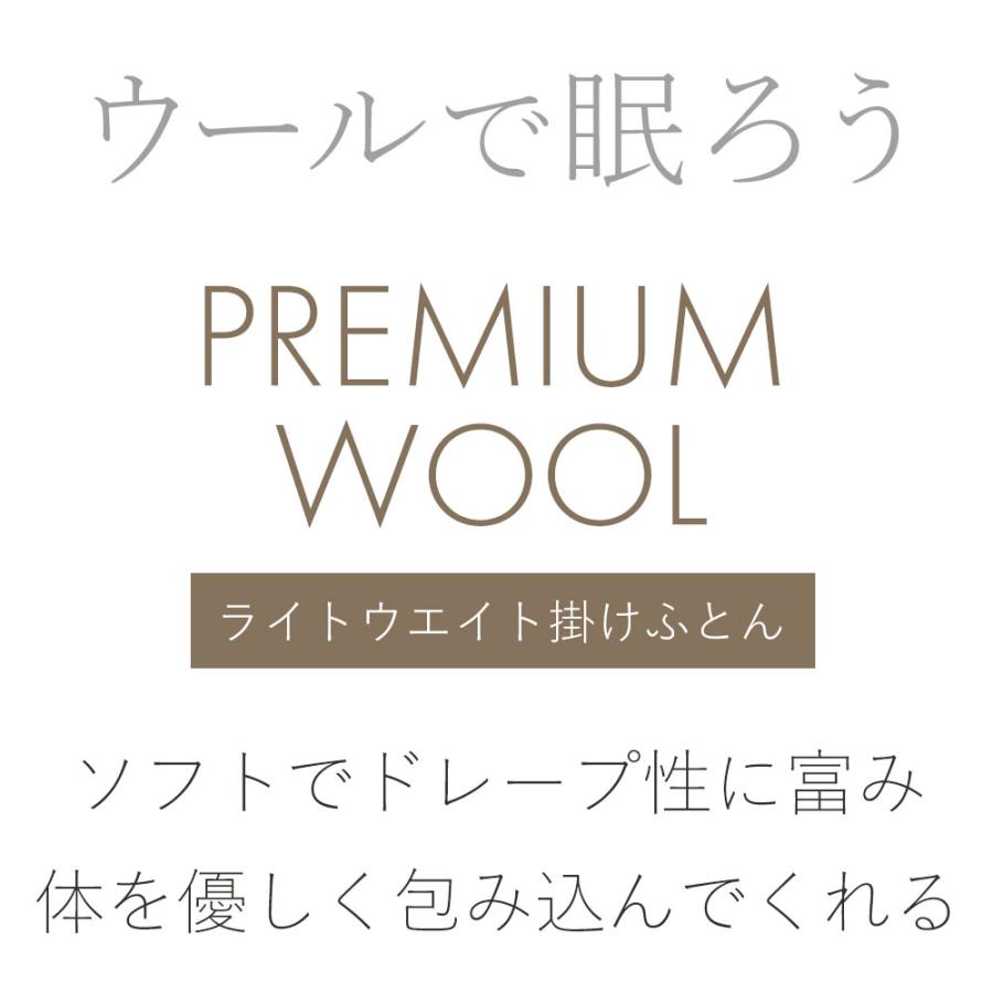 西川（nishikawa） PREMIUM WOOL ライトウエイト掛けふとん シングル