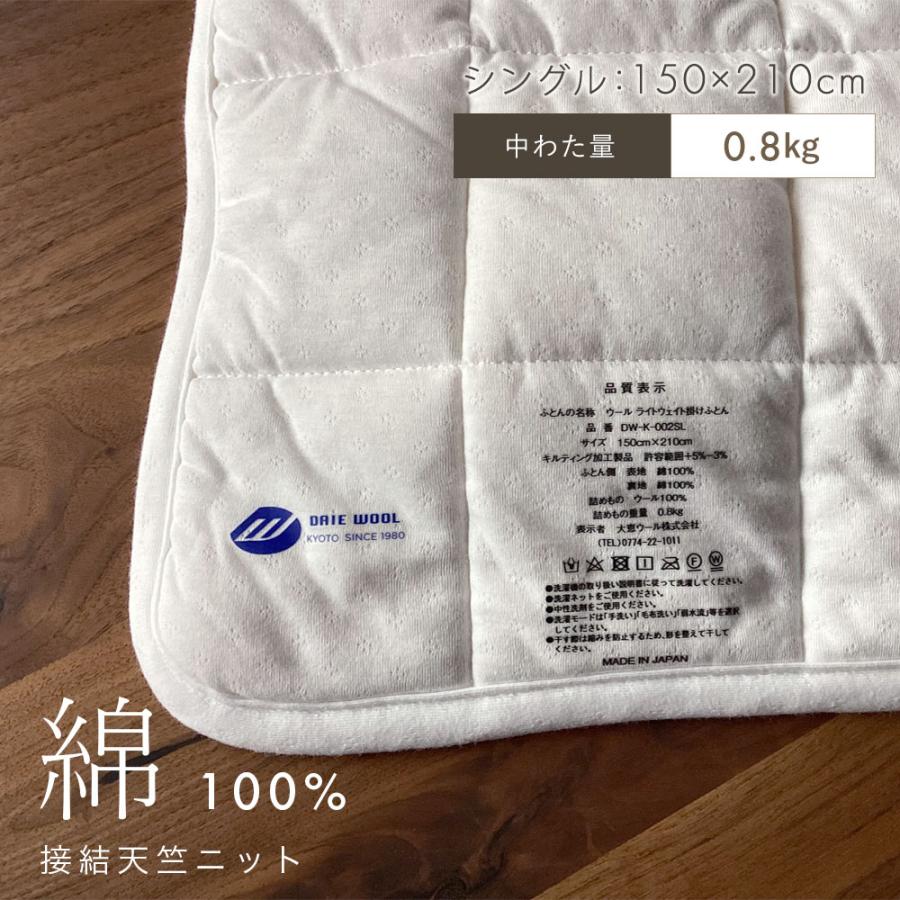 西川（nishikawa） PREMIUM WOOL ライトウエイト掛けふとん シングル
