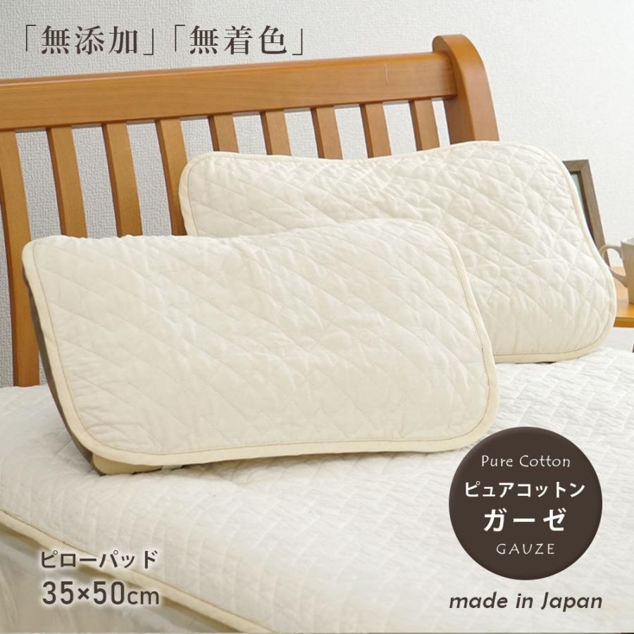 枕パッド 35×50 綿100% 日本製 ピュアコットンガーゼ まくらパッド 洗える ピローパッド RMP-6｜masumen