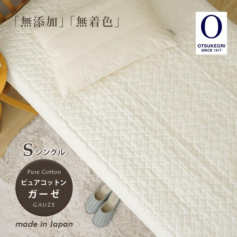 フランスリネン&コットンガーゼ敷きパッド シングル　日本製　２枚セット フランスリネン&コットンガーゼ敷きパッド シングル 日本製 2枚