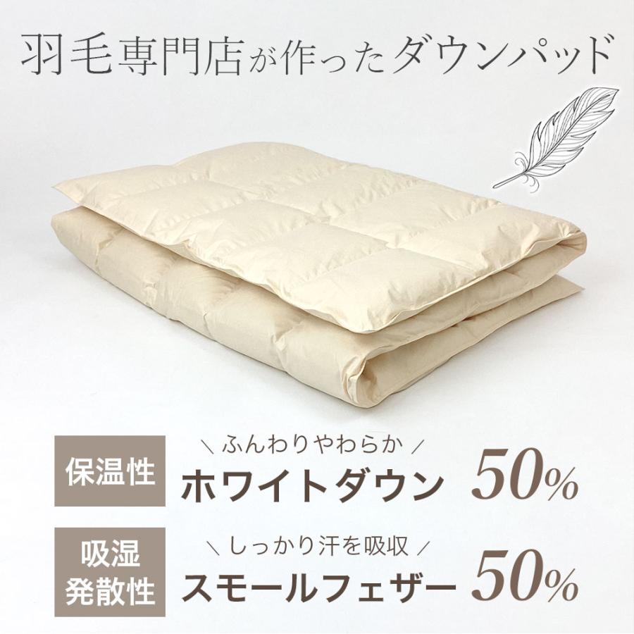 羽毛専門店が作ったダウンパッド ダブル 1.4kg 羽毛 冬用 敷きパッド