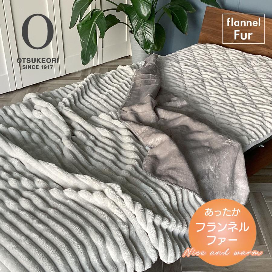 フランネルファー 合わせ毛布 シングル ラビットファー フェイクファー