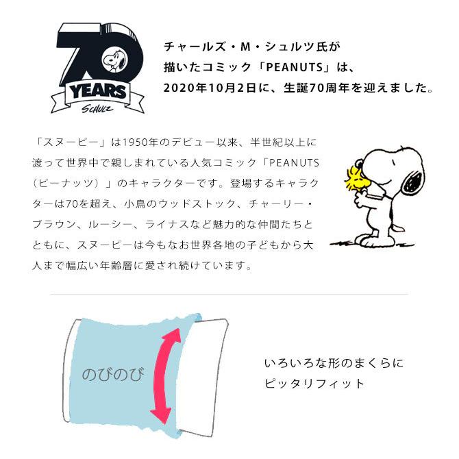 枕カバー のびのび 西川 スヌーピー 70周年 西川リビング ピーナッツ Peanuts のびのび ピローケース タオル素材 Ag抗菌加工 Sp5400 快眠くらぶ Yahoo 店 通販 Yahoo ショッピング