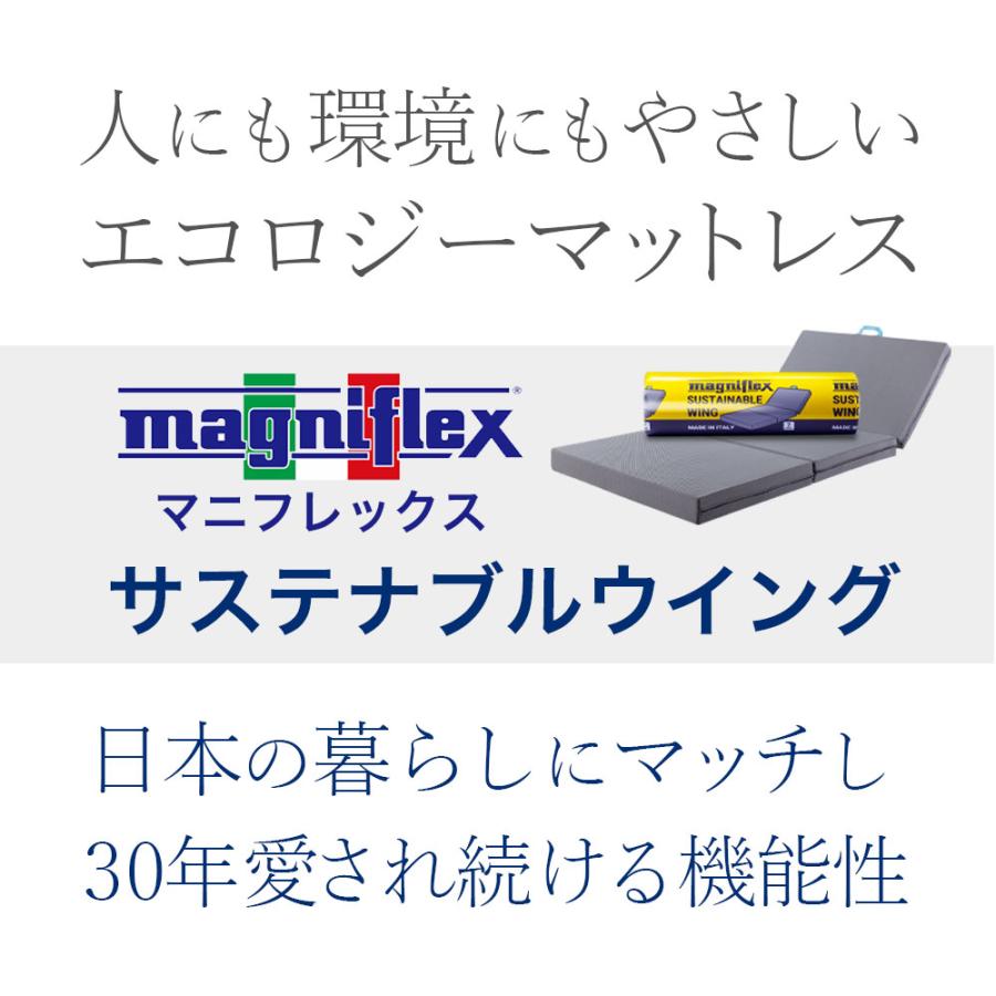 マニフレックス　サステナブルウィング　シングル　保証書有り magniflex マニフレックス サステナブルウィング シングル【正規