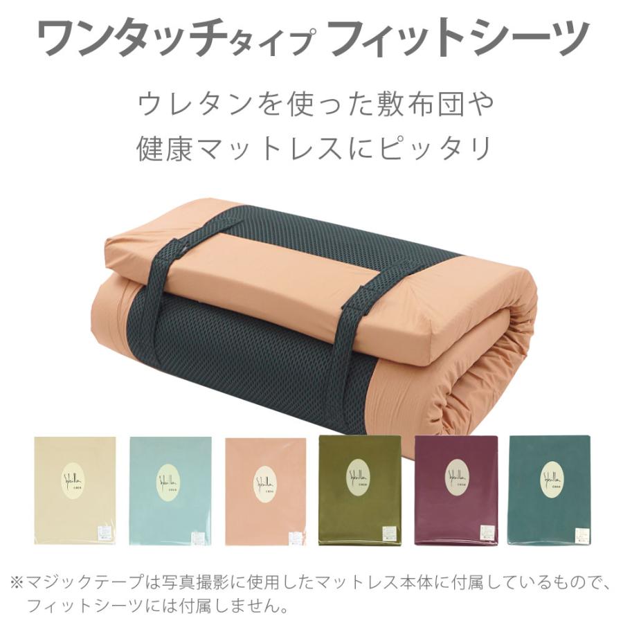 Sybilla（シビラ） フィットシーツ ワイドシングル 横幅97cm用 綿100