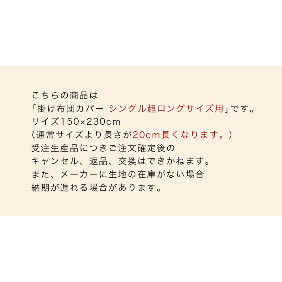 掛布団カバー シングル 超ロングサイズ シビラ オンダ フローレス コットンプレーン sybilla flores onda plain 150×230cm【受注生産品】｜masumen｜25