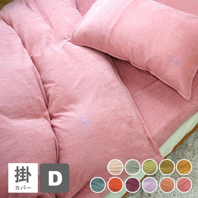 シビラ 掛布団カバー ダブル シビラ パイル プレーン sybilla pile plain 190×210cm ダブルロング 掛ふとんカバー 掛け布団カバー ふとんカバー｜masumen