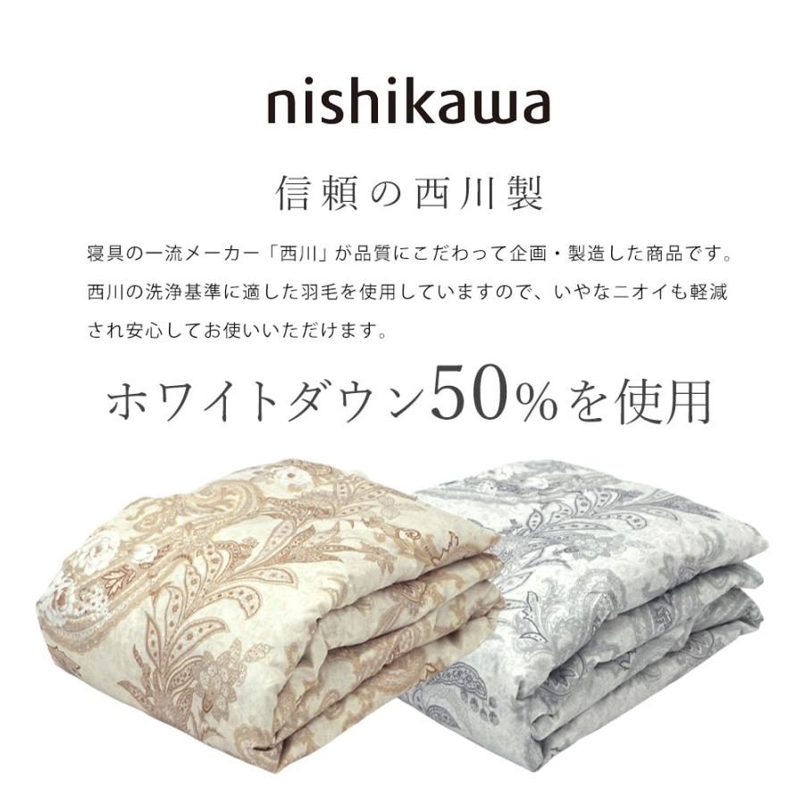 西川（nishikawa） 裏ガーゼ 肌掛け布団 羽毛 ダウンケット 洗える