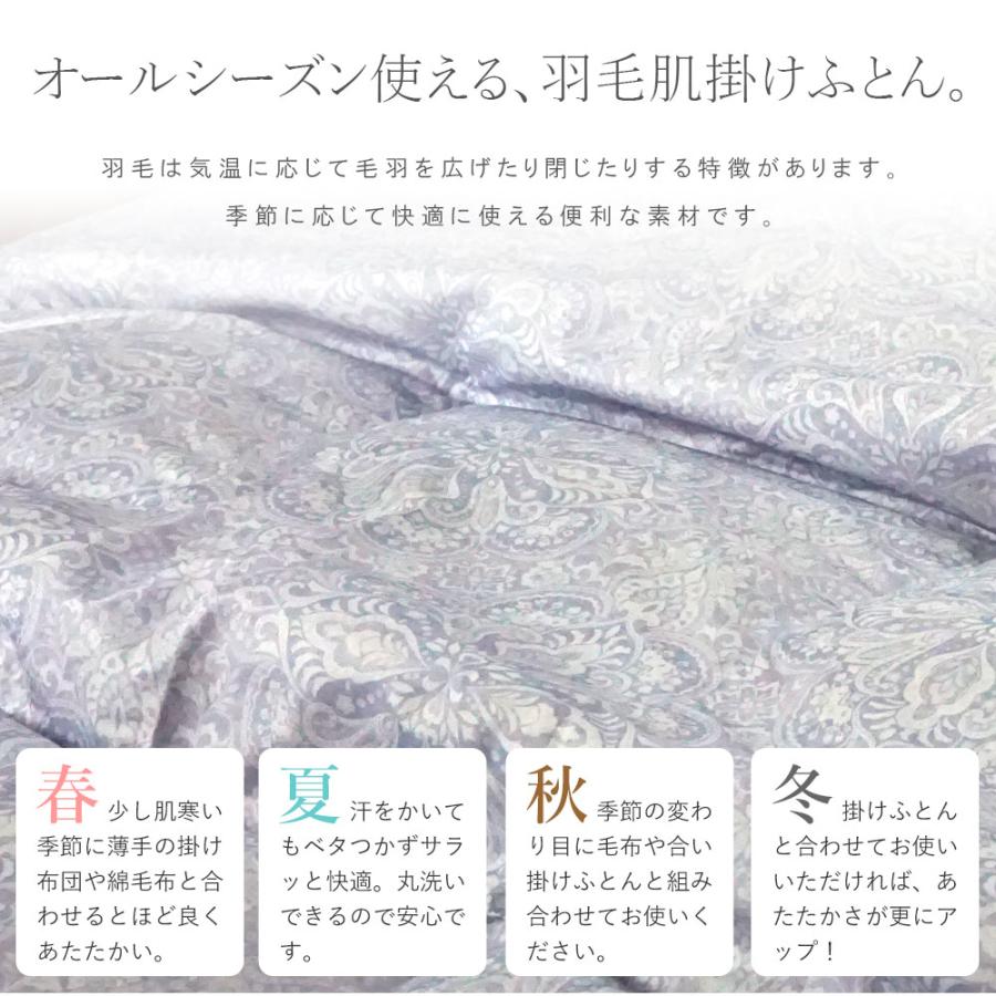 西川 羽毛掛け布団（肌掛け）150×200㎝ 新品未使用 西川（nishikawa） 肌掛け布団 羽毛 ダウンケット 洗える シングル