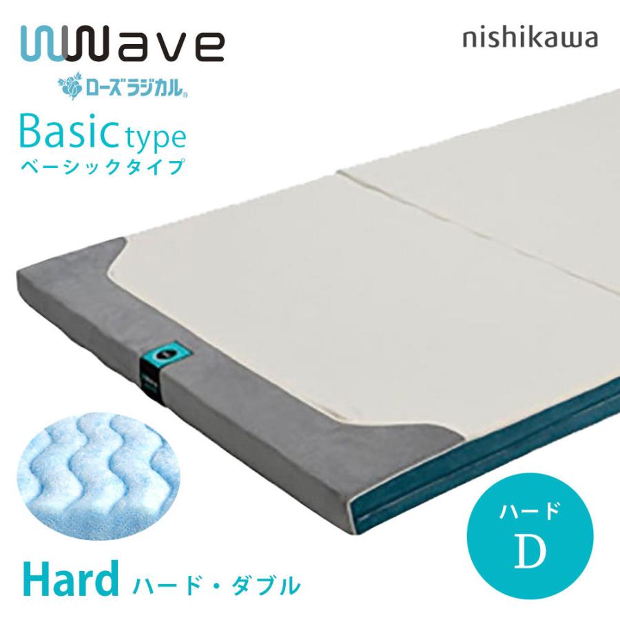 ローズラジカル 敷き布団 Wwave ダブルウェーブ ベーシック ハード ダブル 140 0cm 西川 Andsa Fr