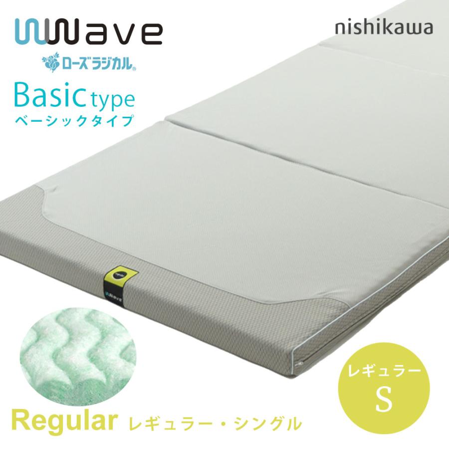 西川 即出荷 ローズラジカル 京都西川 敷布団 wwave Basic 西川 即出荷 ローズラジカル 京都西川 敷布団 wwave Basic