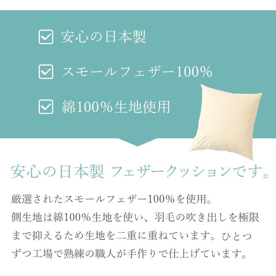 フェザー 座布団 59×63 八端判 中身 ヌード 四角 スクエア 羽根