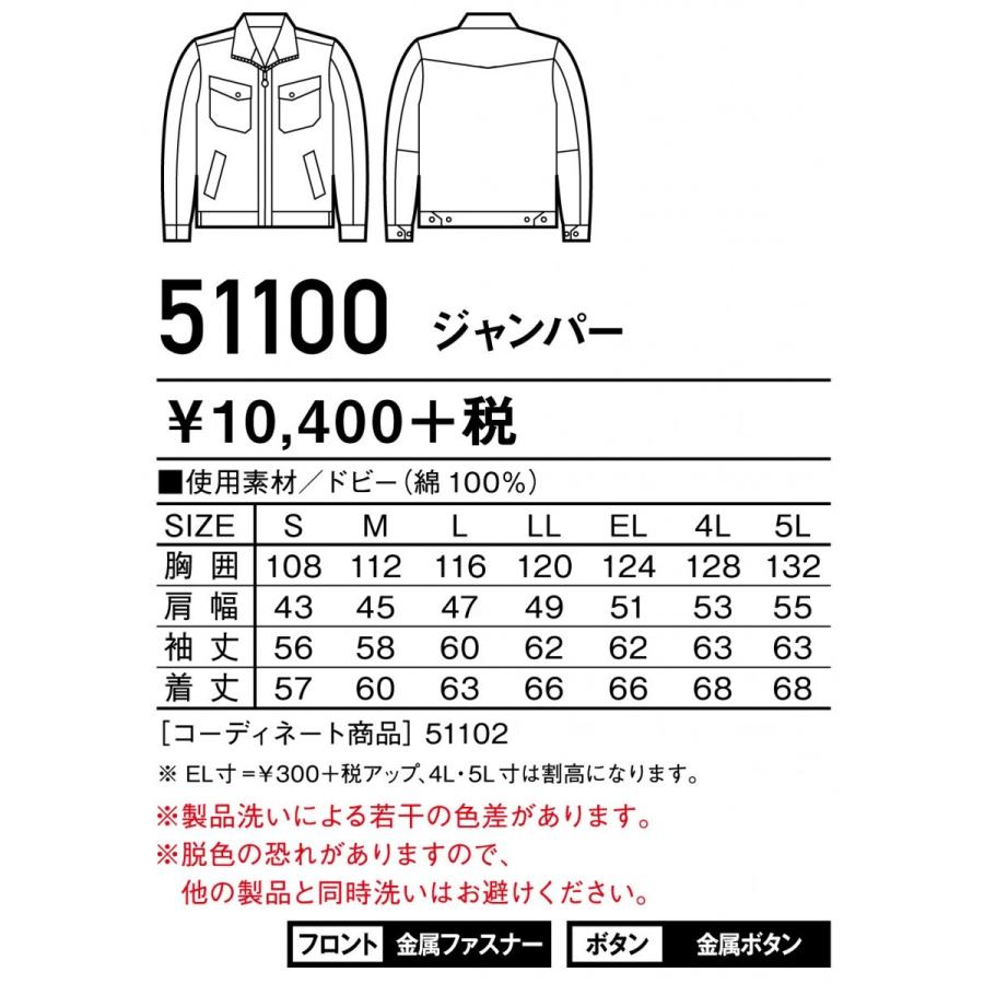 jawin ジャウィン 51100 51102 上下セット S〜5L 【秋冬】1万円(税抜)以上送料無料 かんたん刺繍申込み 新庄剛志 作業着 自重堂 安い｜masumi-shokai｜07