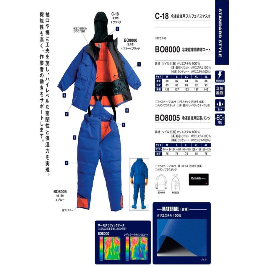 SUN-S BO8000+BO8005 冷凍倉庫用防寒上下セット M〜4L ‐60℃対応  防寒着 サンエス ST8000 ST8005 セット割引 冷凍庫用 送料無料｜masumi-shokai｜06