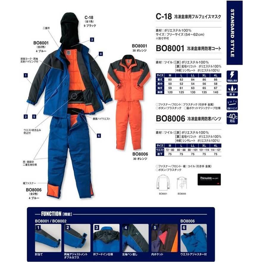 SUN-S BO8001 冷凍倉庫用防寒コート M〜4L ‐40℃対応 防寒着 SUN-S BO8001 冷凍倉庫用防寒コート M〜4L ‐40℃対応 防寒着