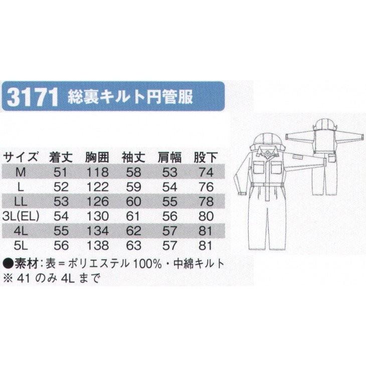 SLASH 防寒 ツナギ M〜5L かんたん刺繍申込み シンメン 3171 総