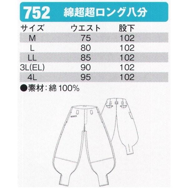 【当日出荷】SLASH 超々ロング 八分 鳶 M〜4L 綿100% シンメン 752 作業服 作業着 七分 超超ロング 三段鳶 超ロング ニッカ ズボン｜masumi-shokai｜08