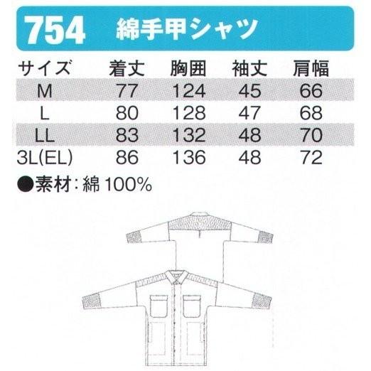 【当日出荷・送料無料】超特価 手甲シャツ 超超ロング 上下セット 鳶 S〜4L 綿100% シンメン 754 752 七分 八分 作業服 作業着 超々ロング 超ロング ニッカ｜masumi-shokai｜15