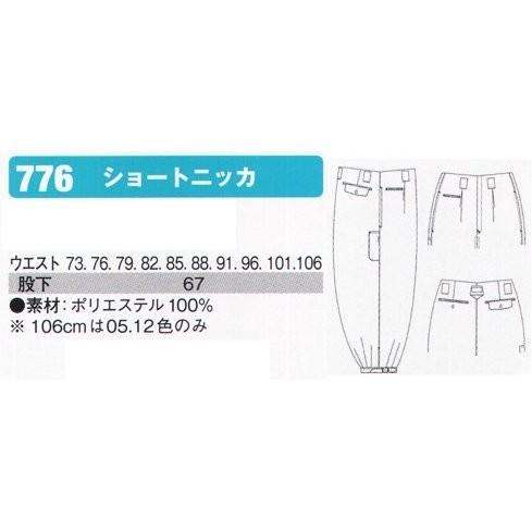 SLASH ニッカ ショート丈 鳶 73〜101cm ポリエステル100% シンメン 776