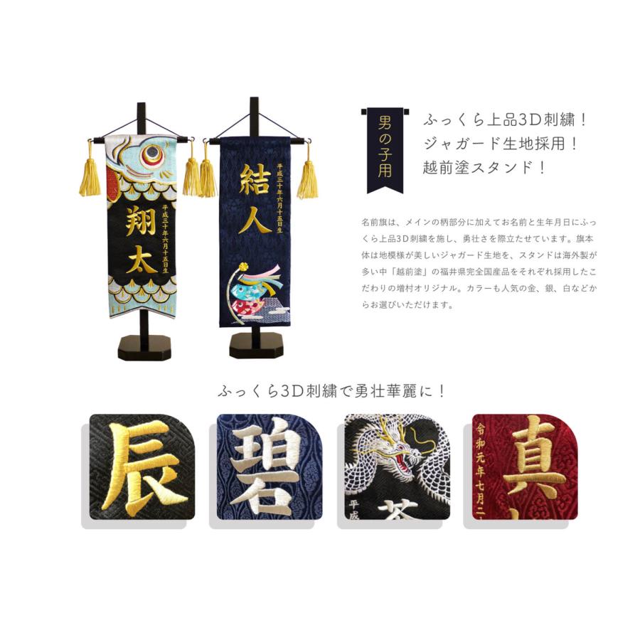 増村独占販売　ジャガード刺繍名前旗　極上刺繍　命名　龍虎(白銀)　国産黒塗スタンド大サイズ　極上刺繍につき納期最速15日後　五月人形　名まえ　なまえ　旗　五…