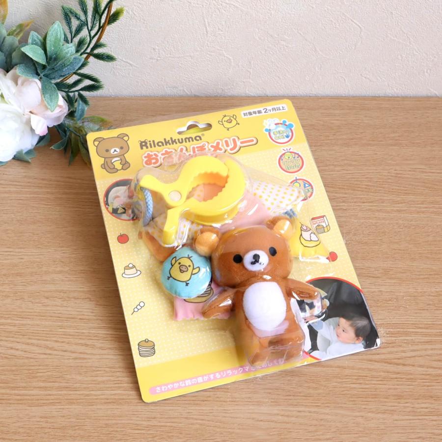 エポック社（EPOCH） キッズ 数量限定特別価格 リラックマ おさんぽ