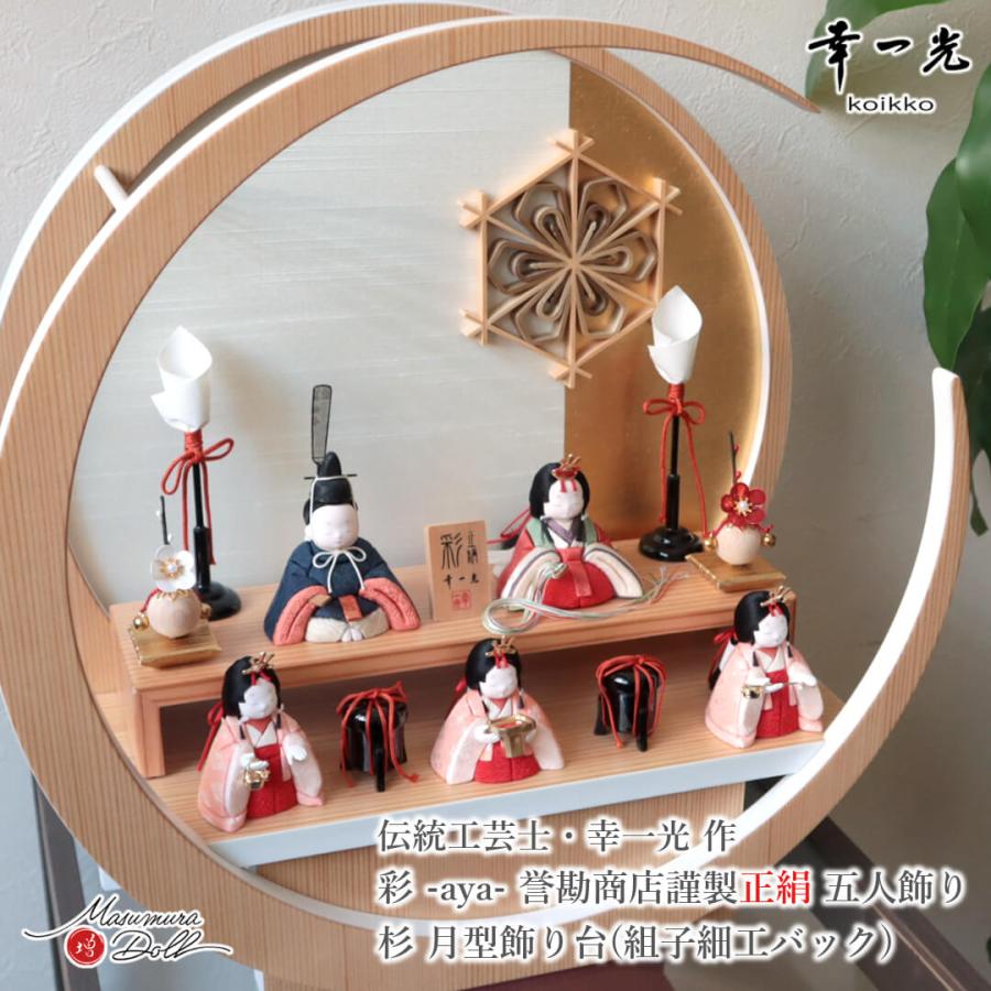 伝統的 雛人形 雛人形 kokokara（ここから） 和花-nodoka- 花飾りひな人形（メーカー