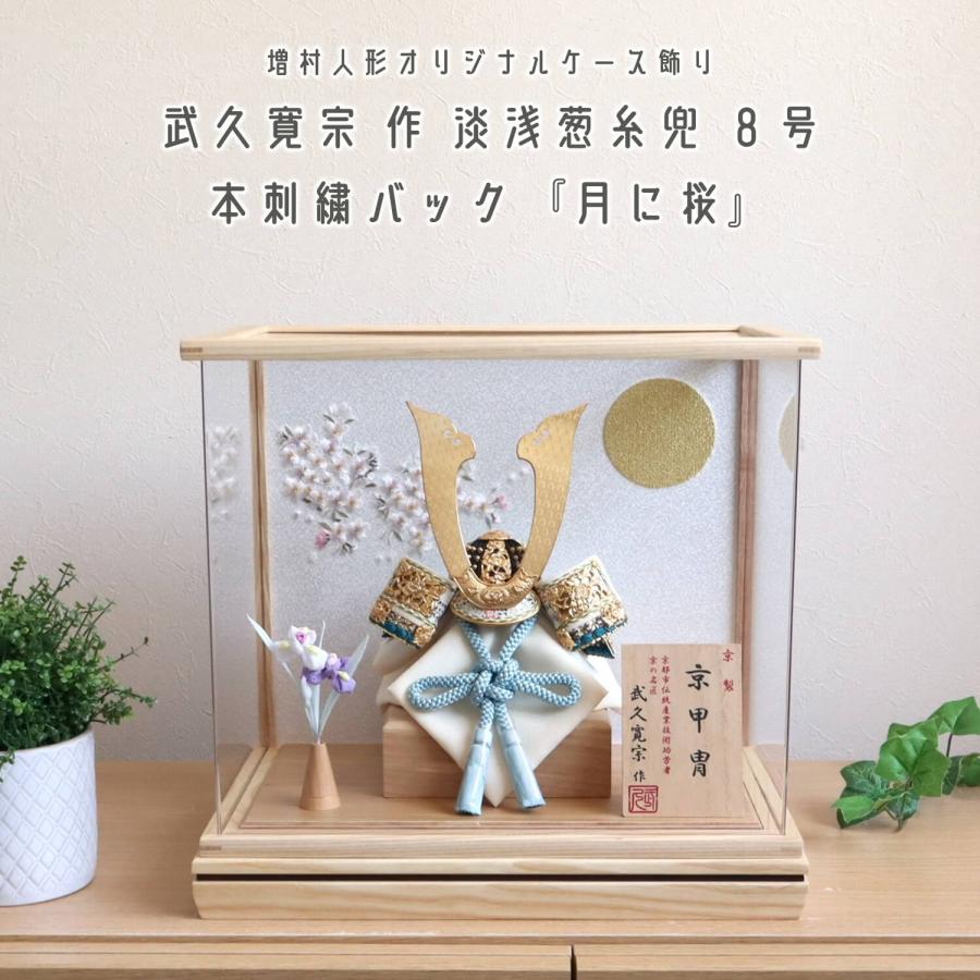 5月飾り ケース 五月人形 ケース飾り コンパクト おしゃれ インテリア 兜飾り 5月人形