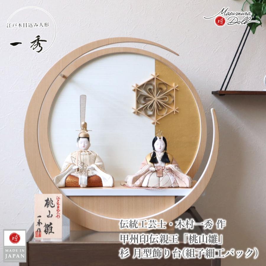 一秀 雛人形 コンパクト モダン おしゃれ インテリア ひな人形