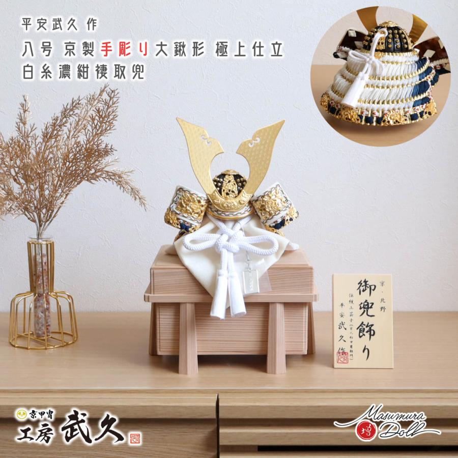 A-2 昭和レトロ 五月人形 兜飾り 雄山作 大鍬形 10号程度 伝統工芸