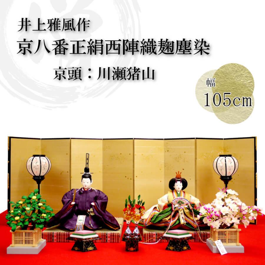 価格交渉ok送料無料 増村限定品 井上雅風作 京八番正絹西陣織麹塵染 川瀬猪山頭 京製雲上流桜橘 屏風本仕立絹しけ 増村人形オリジナル作品 ひな人形 雛人形 お雛様 おひな Cisama Sc Gov Br