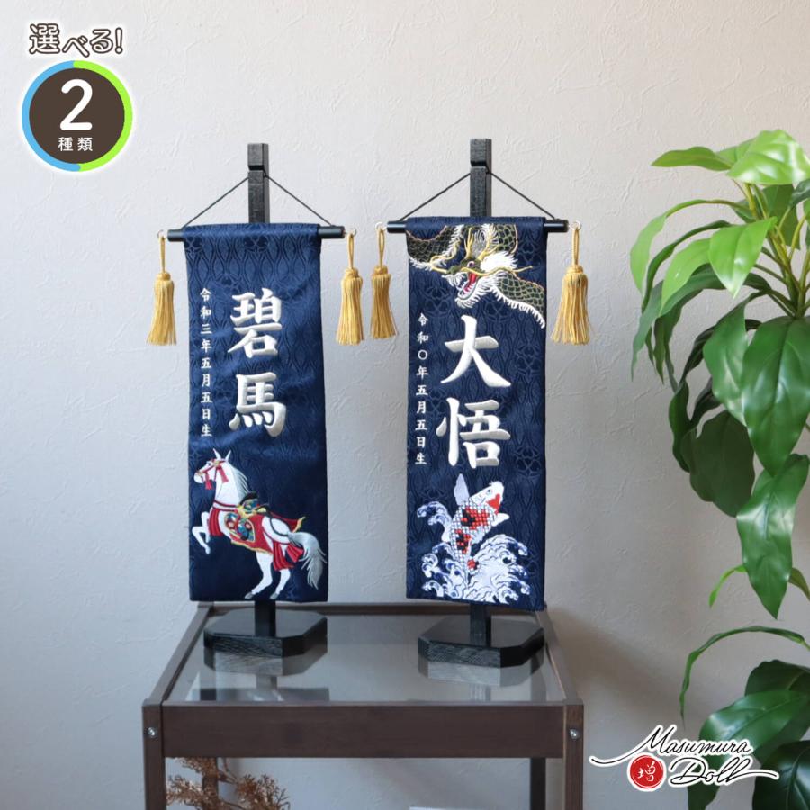 名前旗　M 女の子の名前旗 高さ30.5cm（ミニ）エンジまり刺繍 – 寿鳳人形の東芸