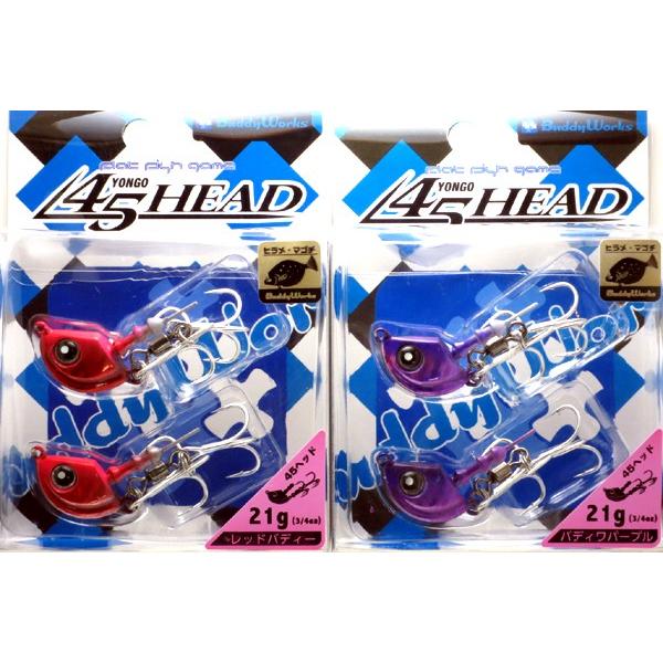 バディーワークス 45ヘッド 21g ヒラメ マゴチ ソルトワーム用
