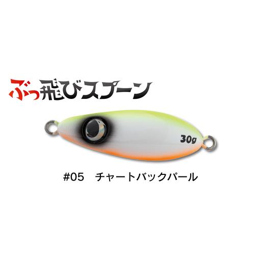 ぶっ飛びスプーン 30g ③ 10個セット ジャンプライズ (JUMPRIZE) ぶっ飛びスプーン30g - JUMPRIZE 公式サイト