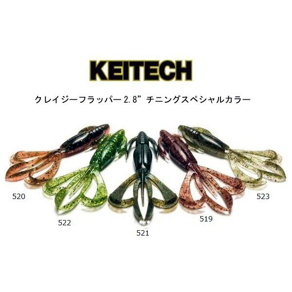 ケイテック クレイジーフラッパー2 8 チニングスペシャルカラー Crazyflapper28csc ルアーショップ マスオカ 通販 Yahoo ショッピング