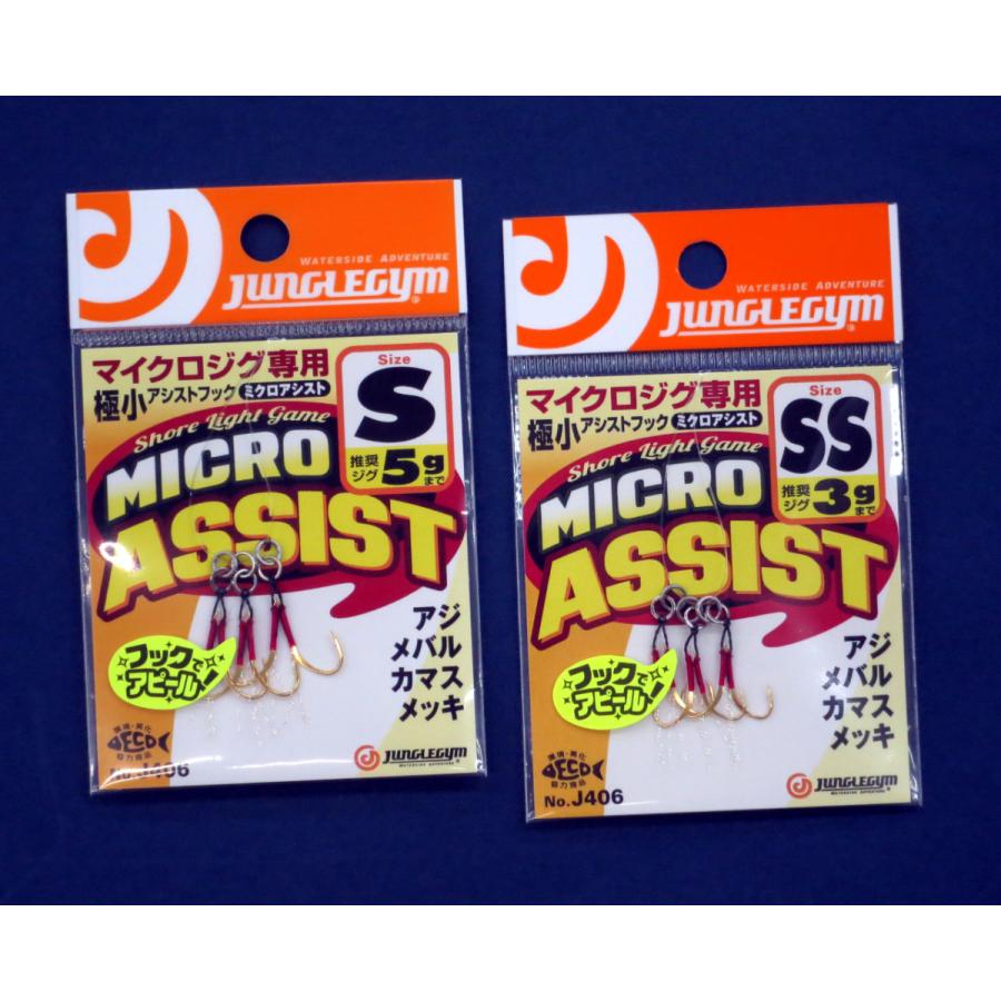 ジャングルジム ミクロアシスト マイクロジグ専用アシストフック