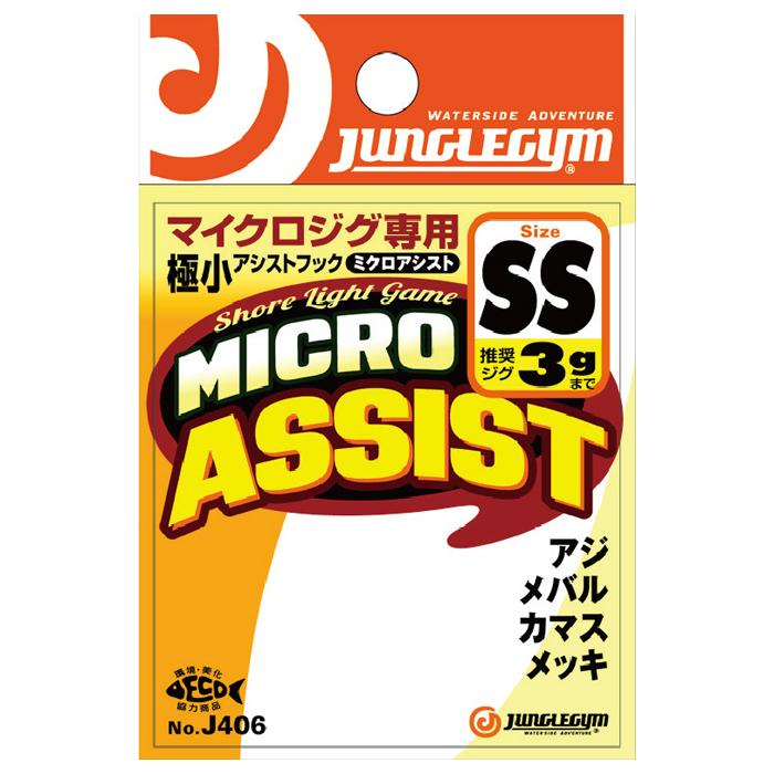 ジャングルジム ミクロアシスト マイクロジグ専用アシストフック