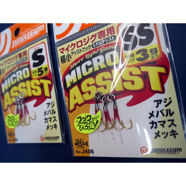 ジャングルジム ミクロアシスト マイクロジグ専用アシストフック