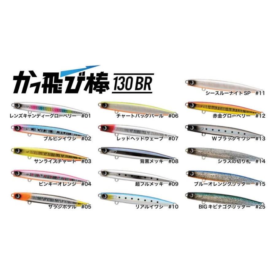 かっ飛び棒 130BR