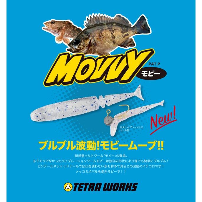 Duo テトラワークス モビー50 メバル カサゴ ワーム Movvy50 ルアーショップ マスオカ 通販 Yahoo ショッピング