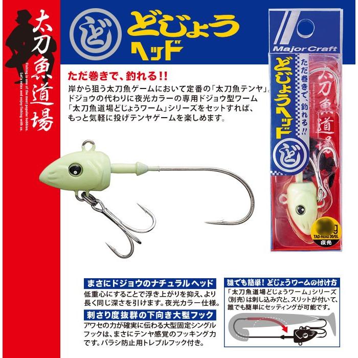 太刀魚道場 どじょうヘッド 7g タチウオ用ジグヘッド Tad Hed7 ルアーショップ マスオカ 通販 Yahoo ショッピング