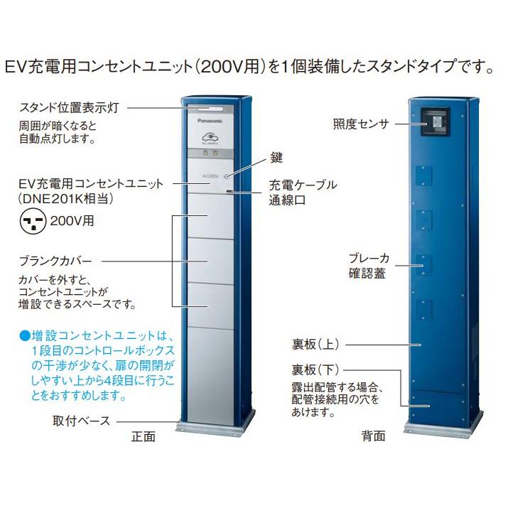 パナソニック(Panasonic) ELSEEV パブリックエリア向け 充電スタンド 