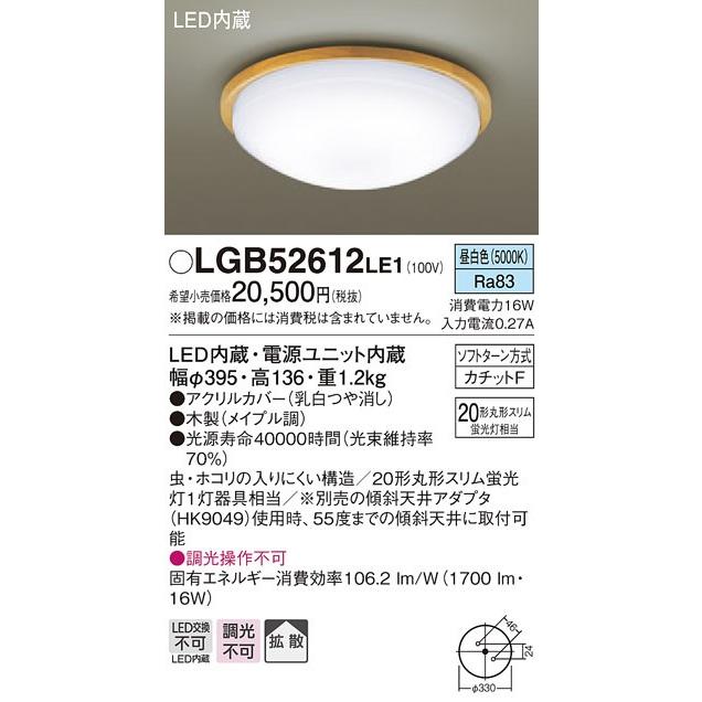 パナソニック照明器具(Panasonic) Everleds LED 中型シーリングライト LGB52612LE1 (拡散タイプ・昼白色)｜masutakadenki
