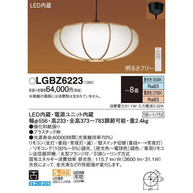 パナソニック(Panasonic) Everleds LED 和風ペンダント リモコン調光・リモコン調色 LGBZ6223 (〜8畳