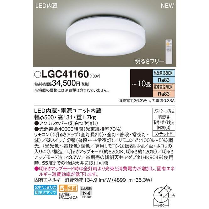 100％品質 パナソニック(Panasonic) LEDシーリングライト　リモコン調光・リモコン調色 LGC41160 (〜10畳） シーリングライト