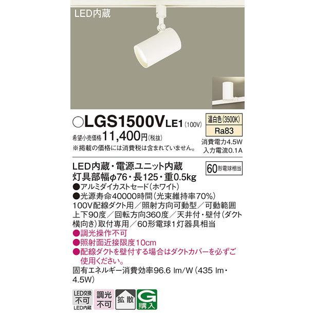 パナソニック(Panasonic) 配線ダクト取付型 LED（温白色） スポットライト 拡散タイプ LGS1500VLE1