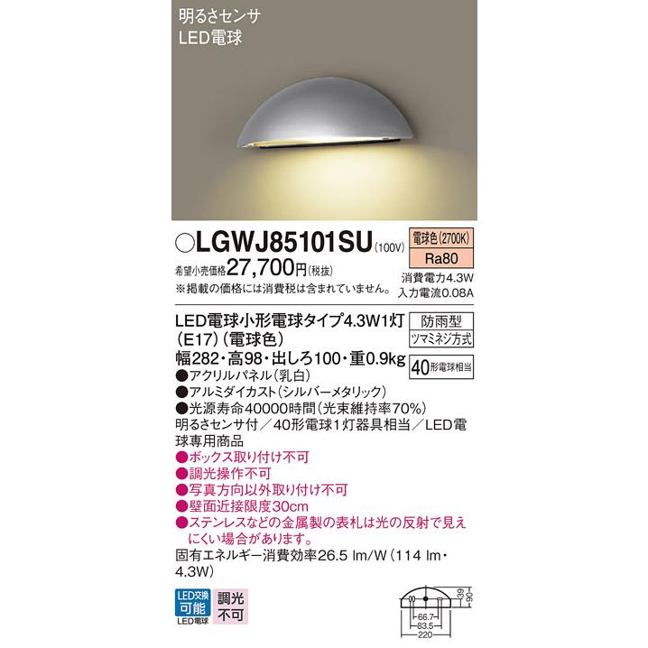 パナソニック(Panasonic) Everleds LED 防雨型 明るさセンサ付表札灯 LGWJ85101SU (下面配光タイプ・電球色